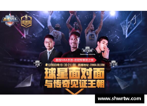 半岛电子NBA盛典：明星集结，璀璨球场上的激情交锋
