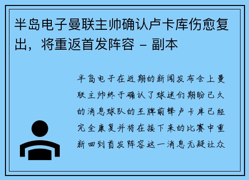 半岛电子曼联主帅确认卢卡库伤愈复出，将重返首发阵容 - 副本