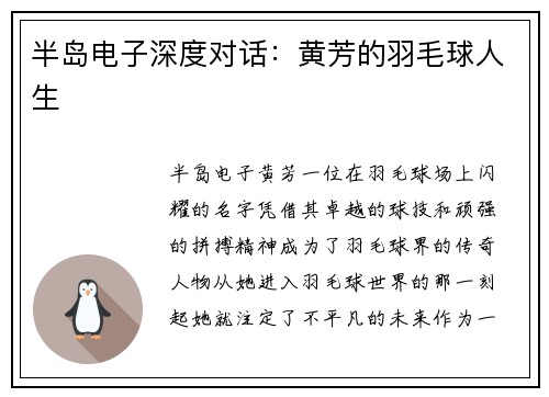 半岛电子深度对话：黄芳的羽毛球人生