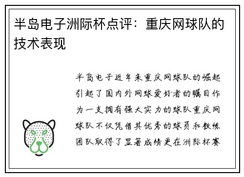 半岛电子洲际杯点评：重庆网球队的技术表现