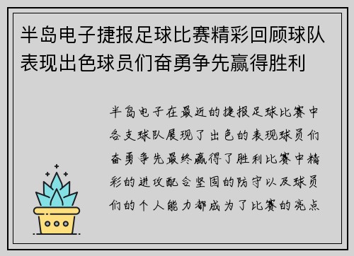 半岛电子捷报足球比赛精彩回顾球队表现出色球员们奋勇争先赢得胜利