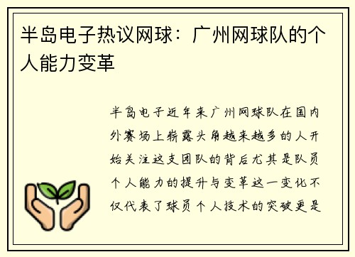 半岛电子热议网球：广州网球队的个人能力变革